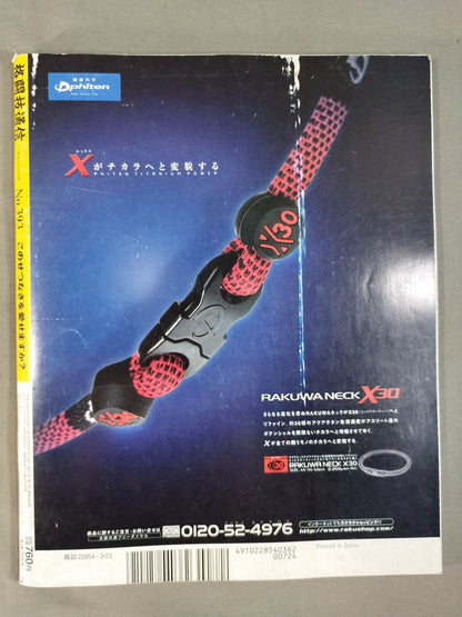 格闘技通信393