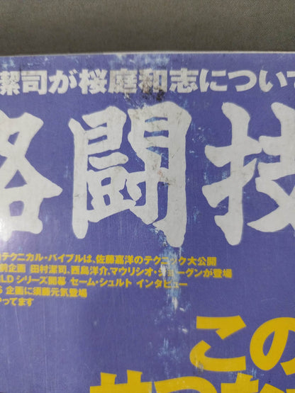 格闘技通信393