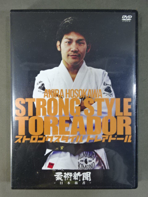 ★柔術新聞★ 日本技書 Vol.6 細川顕 ストロングスタイル・トレアドール