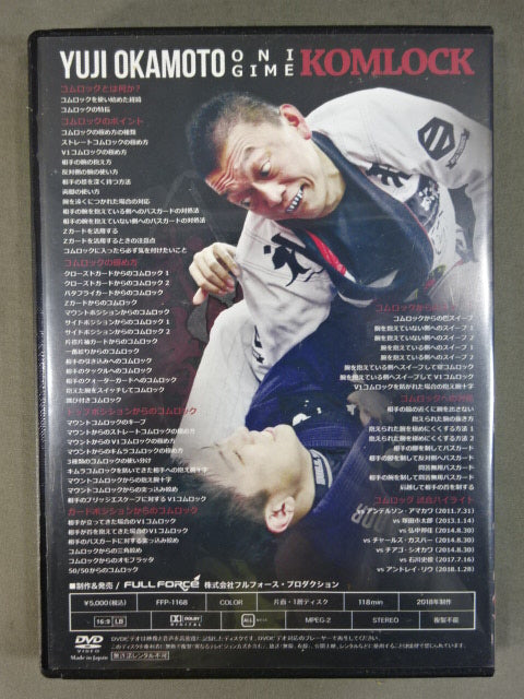 岡本裕士 鬼極め コムロック