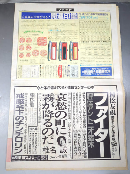 週刊ファイト779