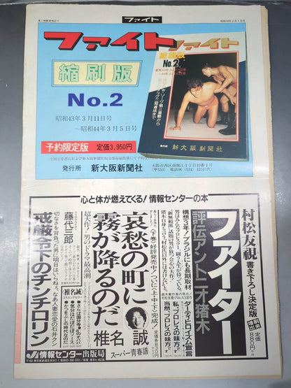 週刊ファイト788