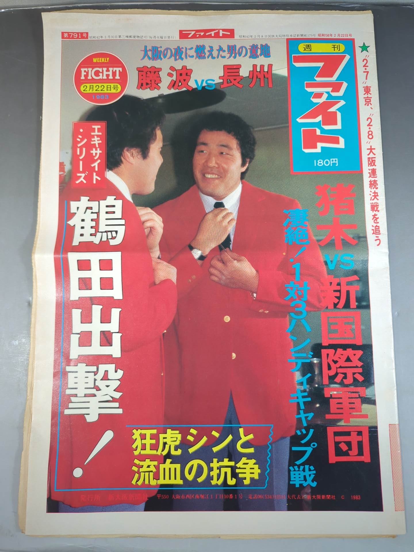 週刊誌 izu. Weekly Fight 791 – 闘道館