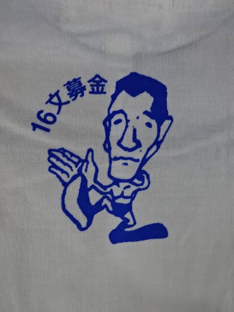 ジャイアント馬場 GIANT BABA MEMORIAL NIGHT Tシャツ