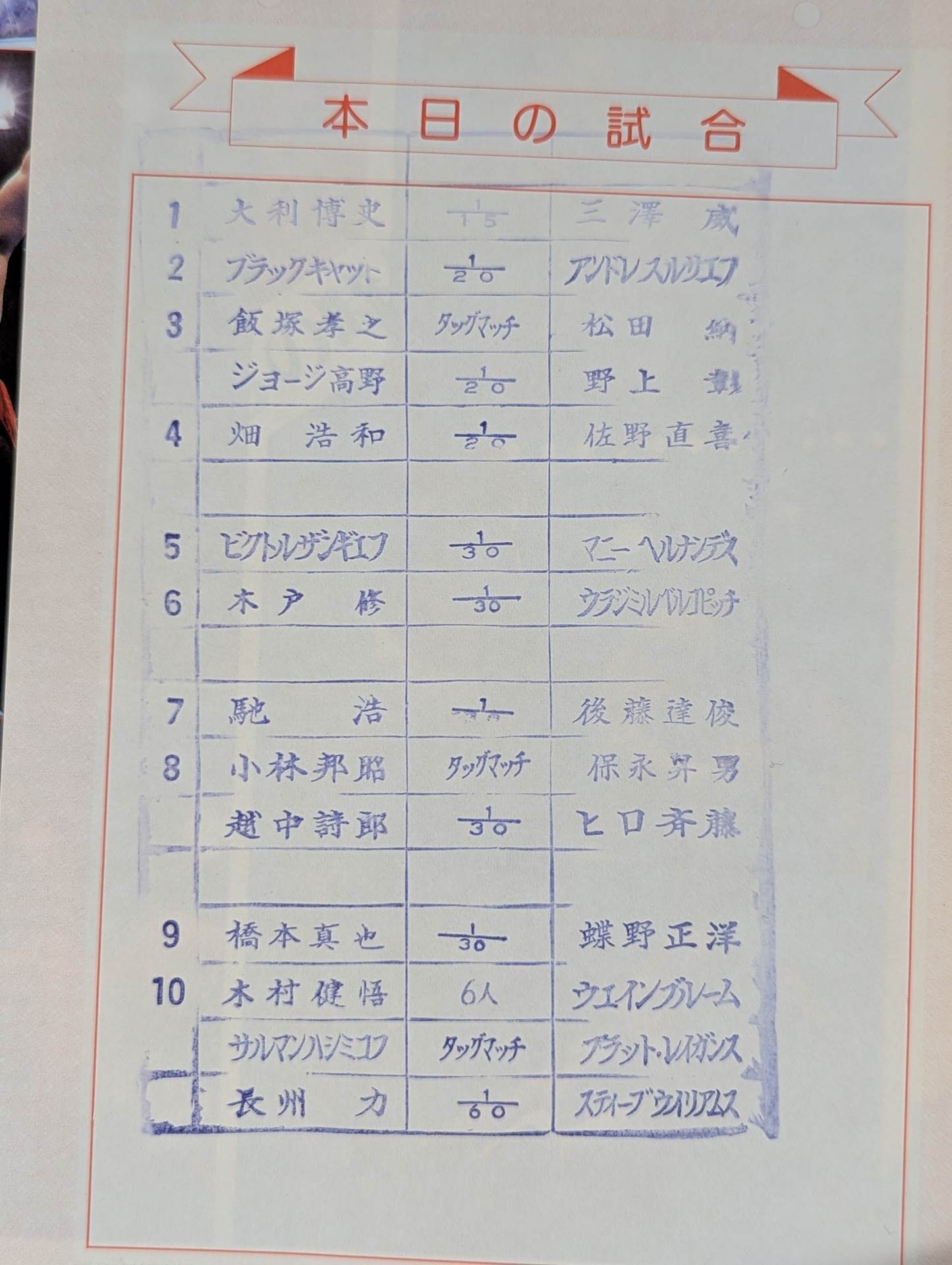 闘魂スペシャル54