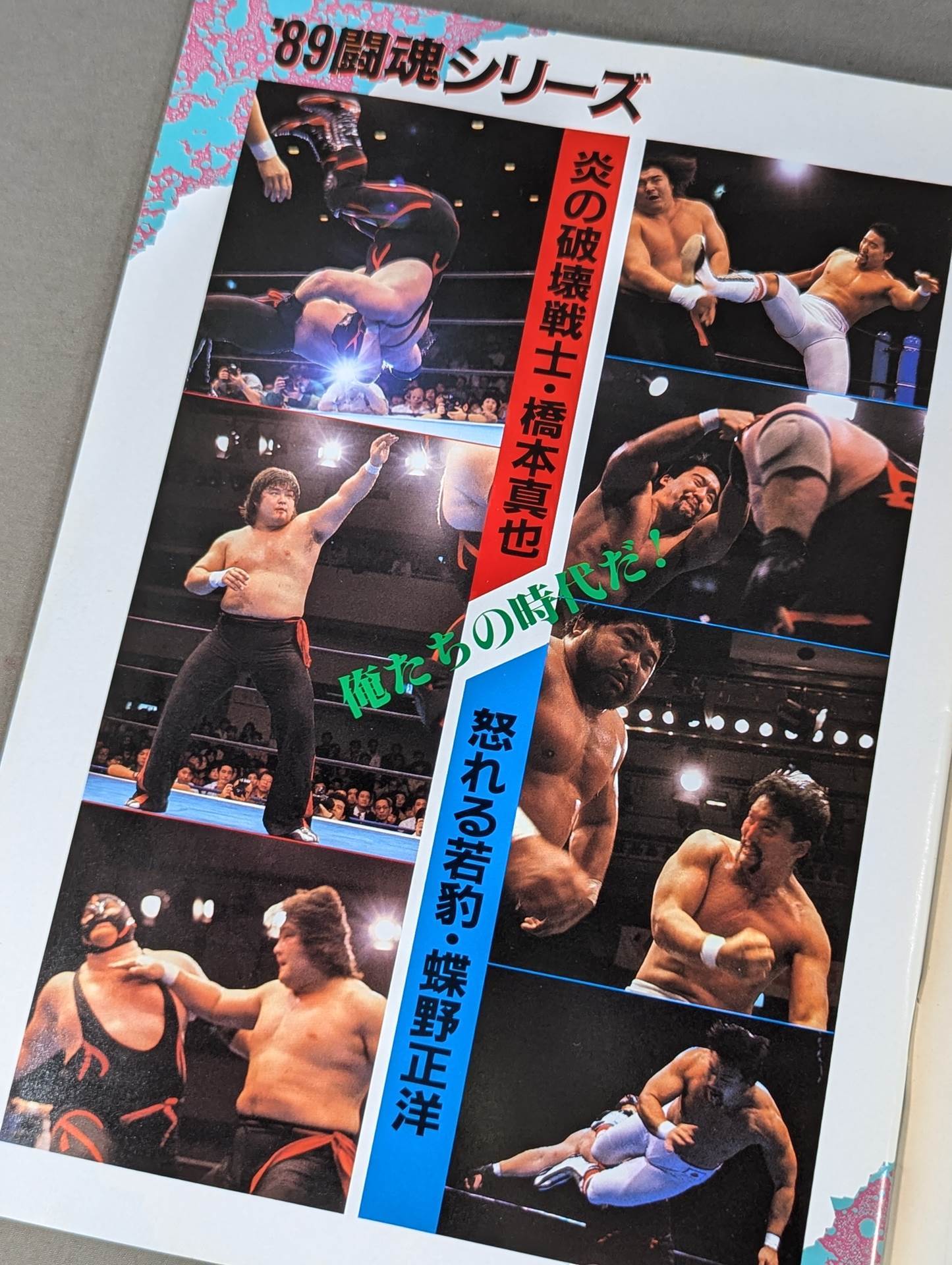 闘魂スペシャル54