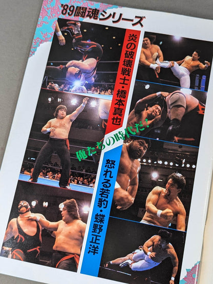 闘魂スペシャル54