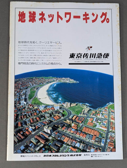 闘魂スペシャル54