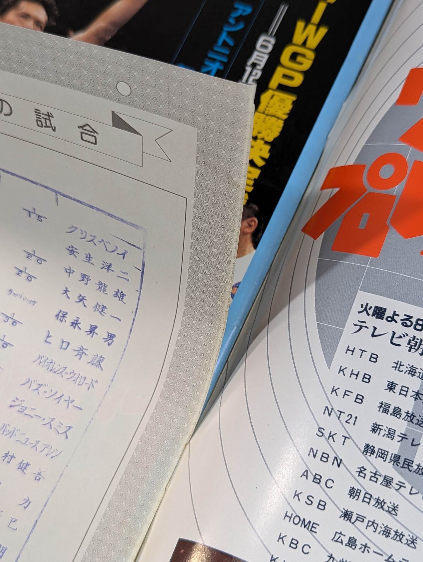 ★猪木vsビガロ IWGP戦★ 闘魂スペシャル34