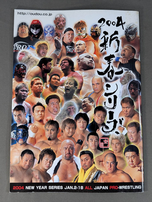 【グラン浜田 直筆サイン入り】2004新春シリーズ