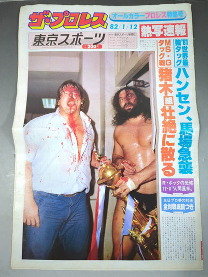 ザ・プロレス18