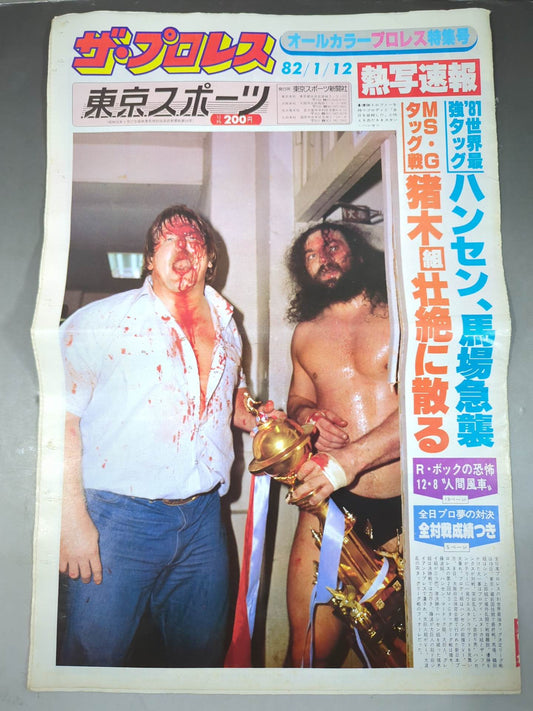 ザ・プロレス18
