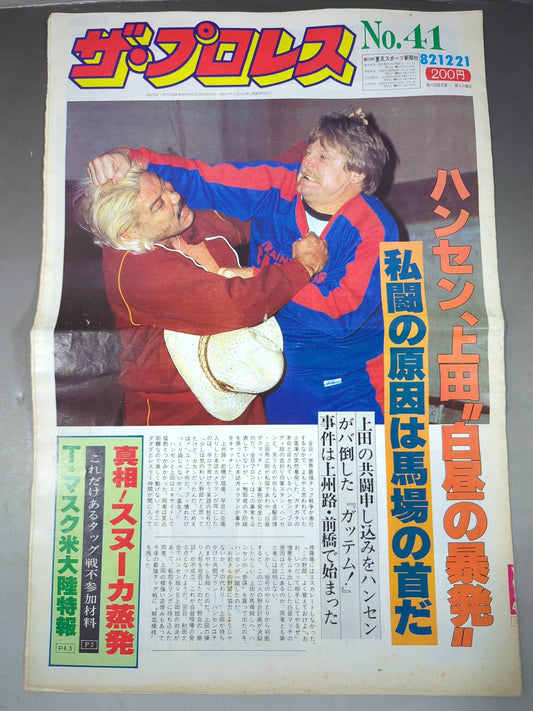 ザ・プロレス41