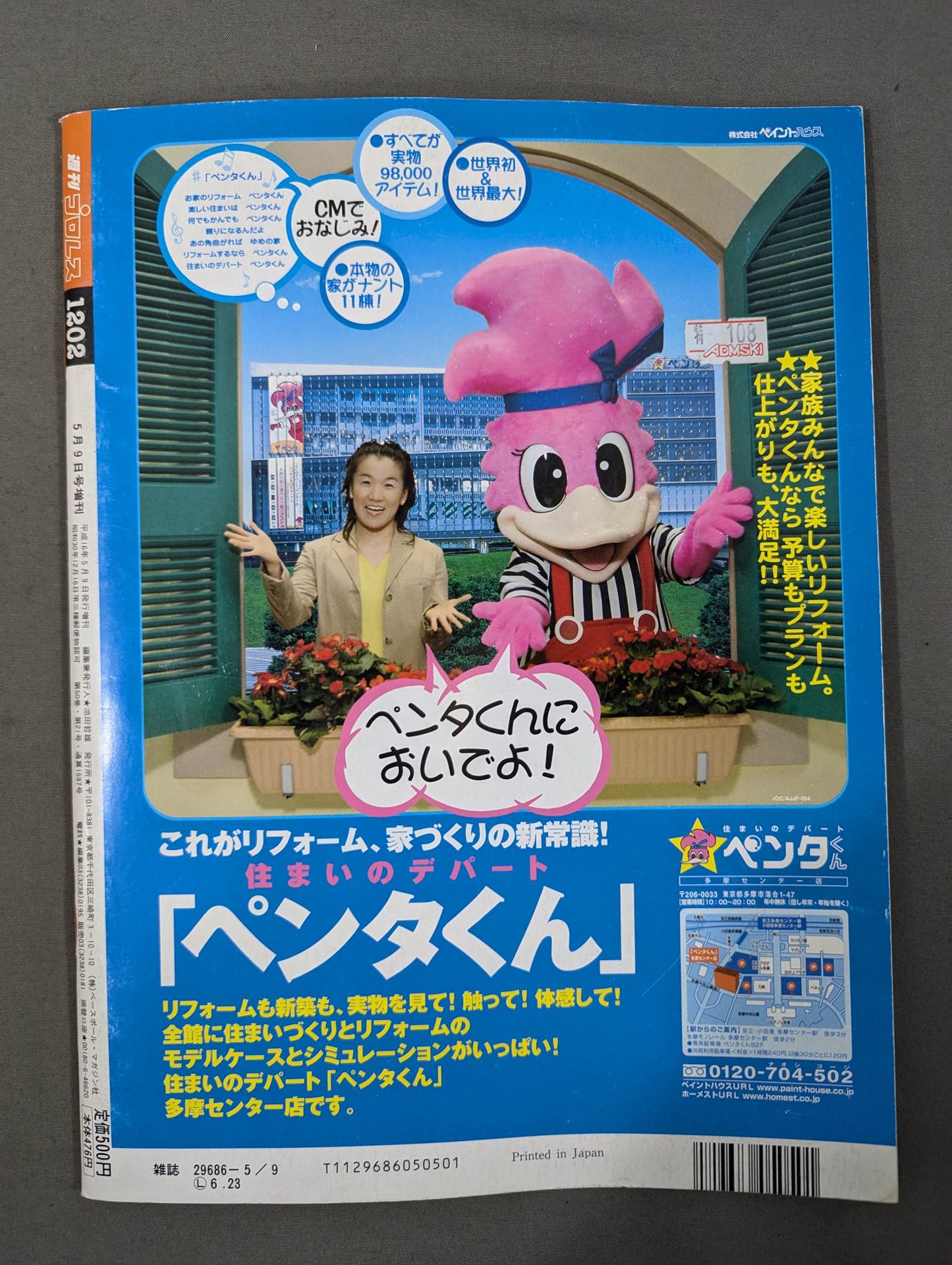 Weekly Pro Wrestling 1202