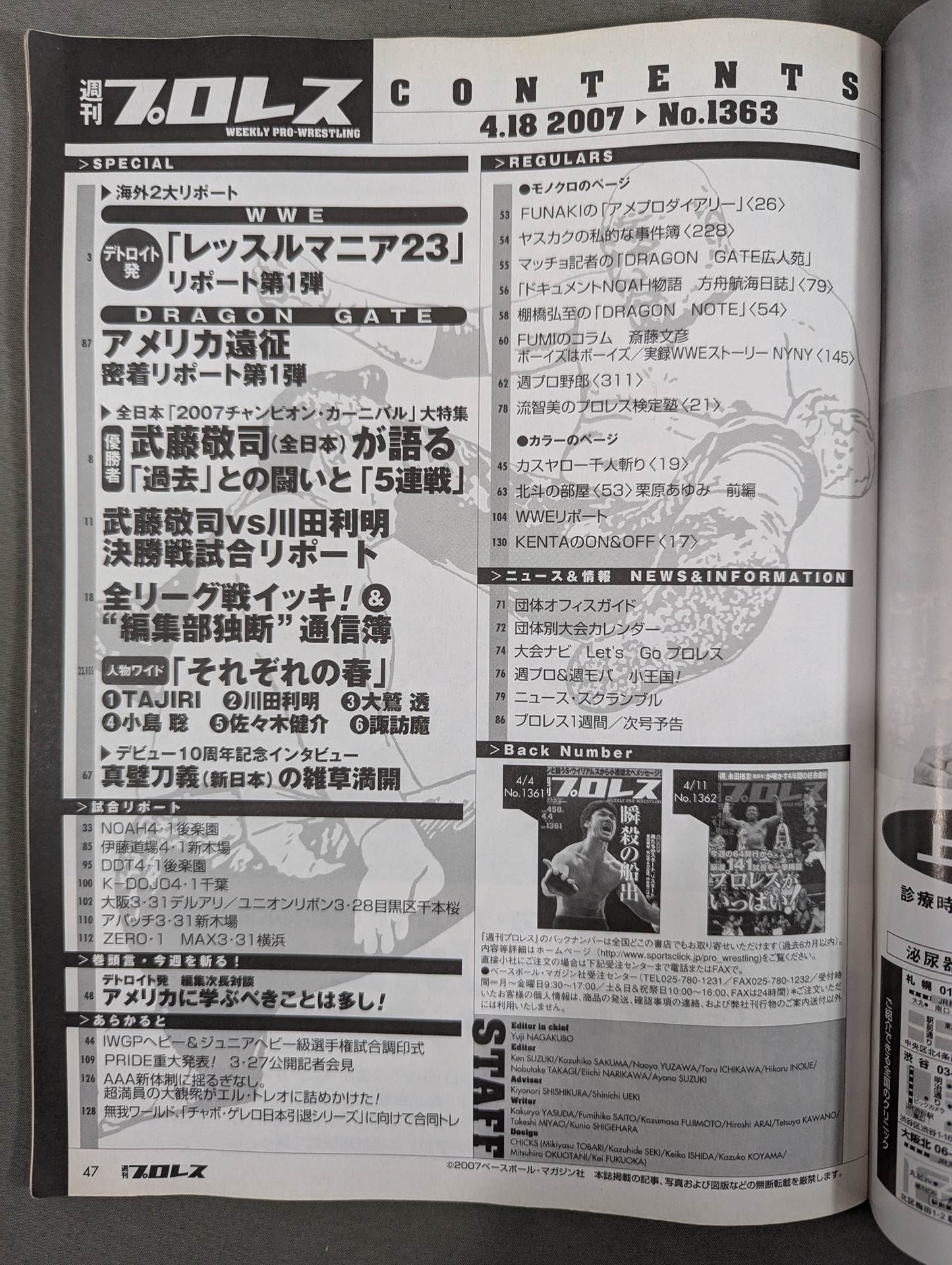 週刊プロレス1363