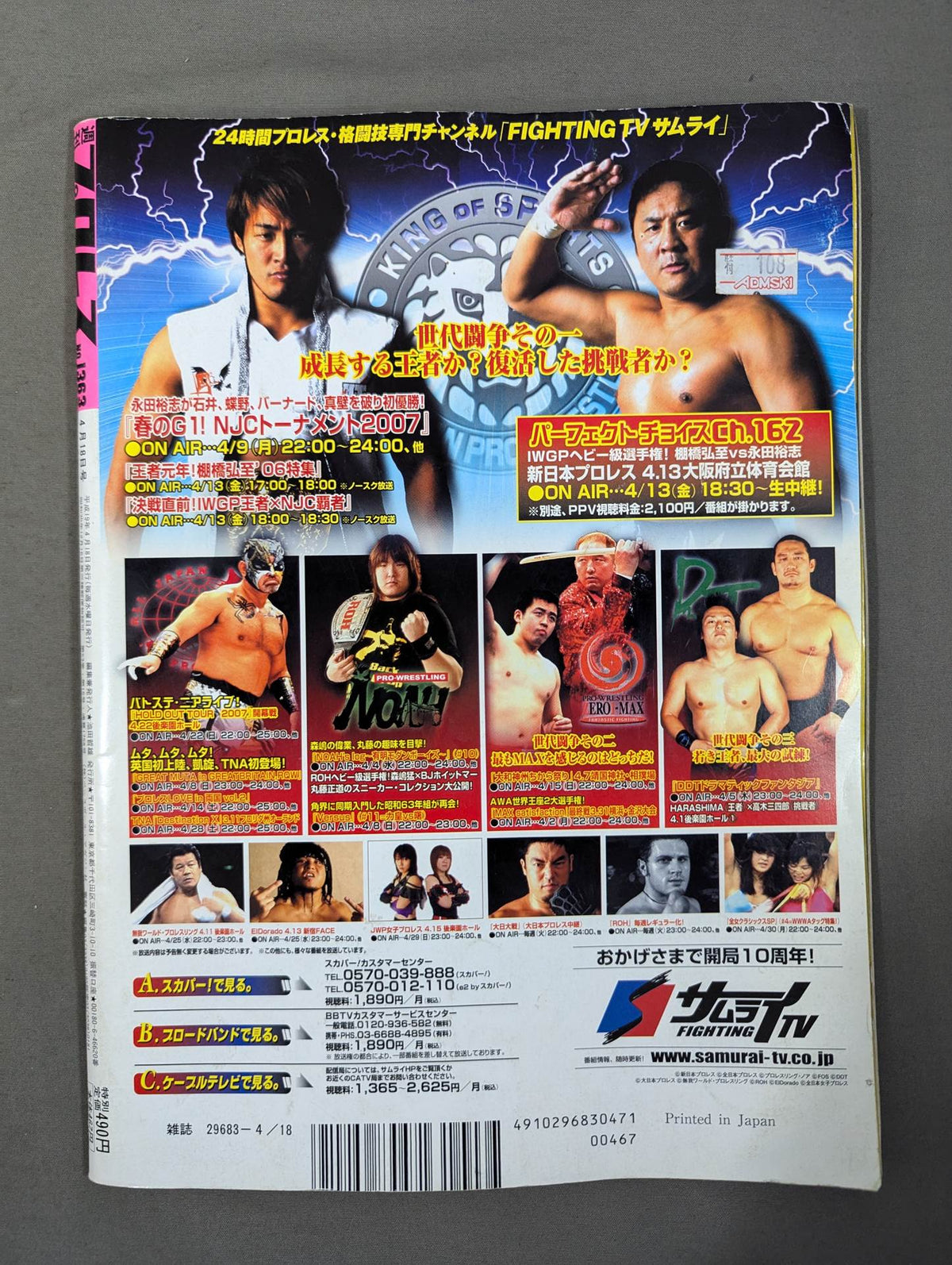 週刊プロレス1363