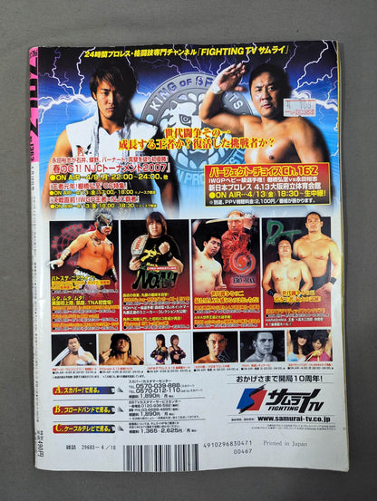 週刊プロレス1363