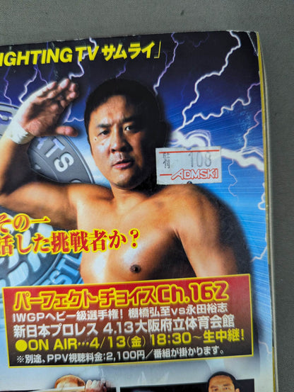 週刊プロレス1363
