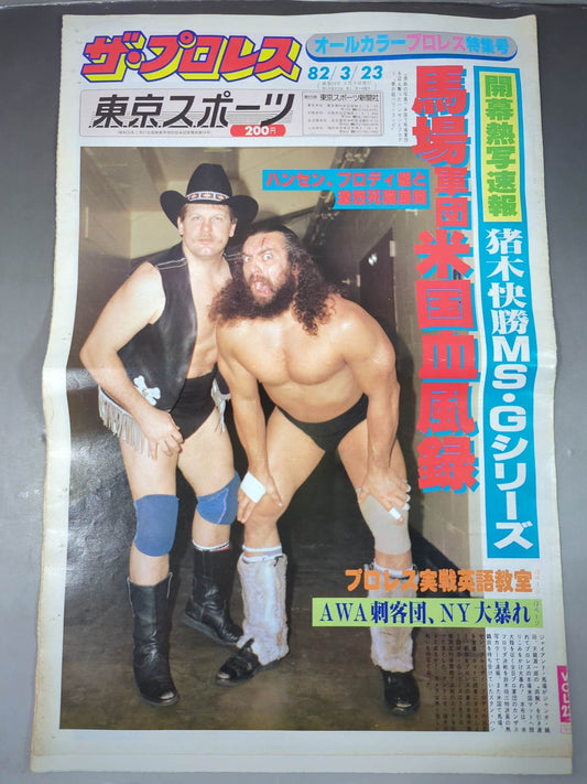 ザ・プロレス23