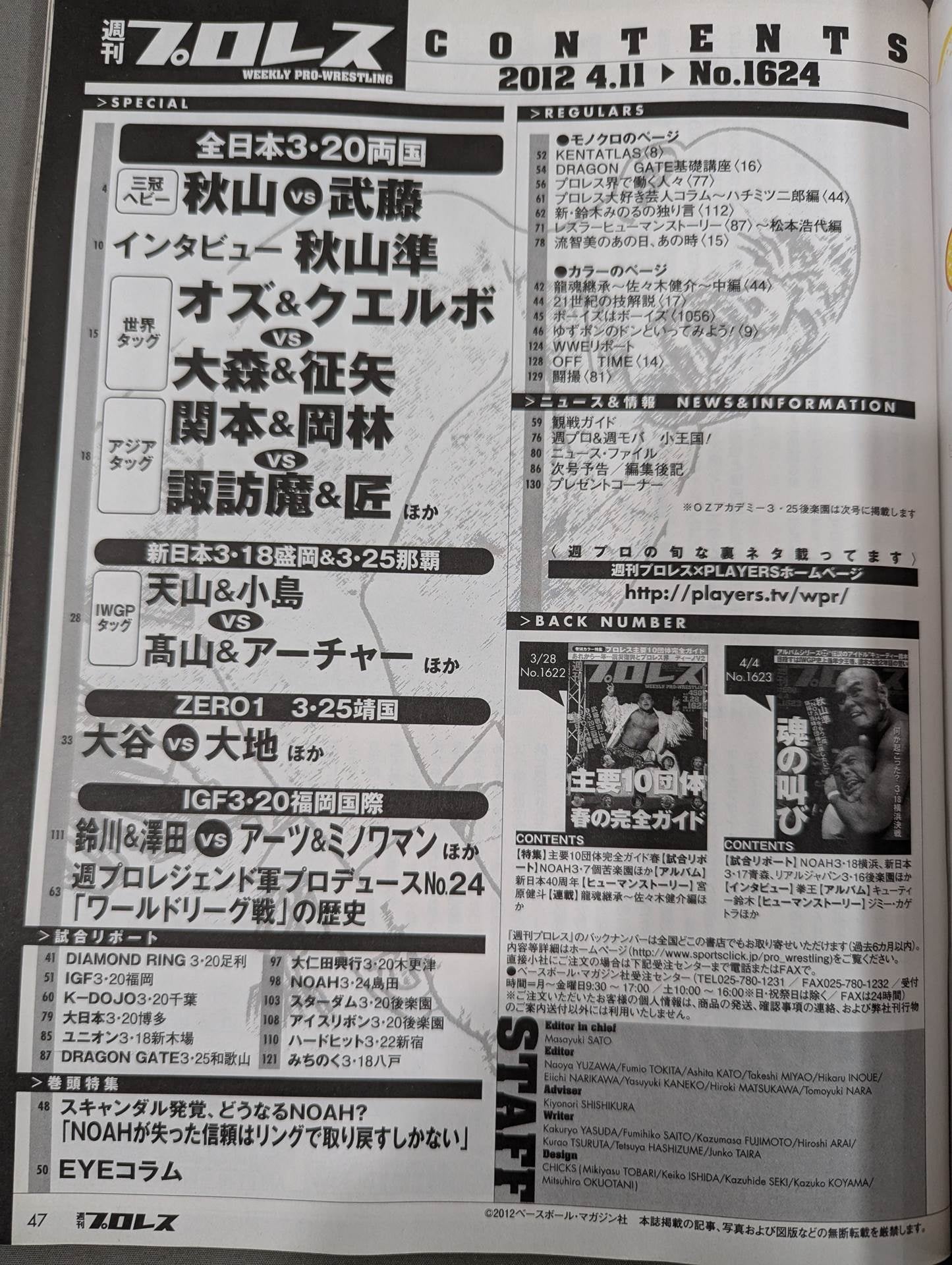 Weekly Pro Wrestling  1624