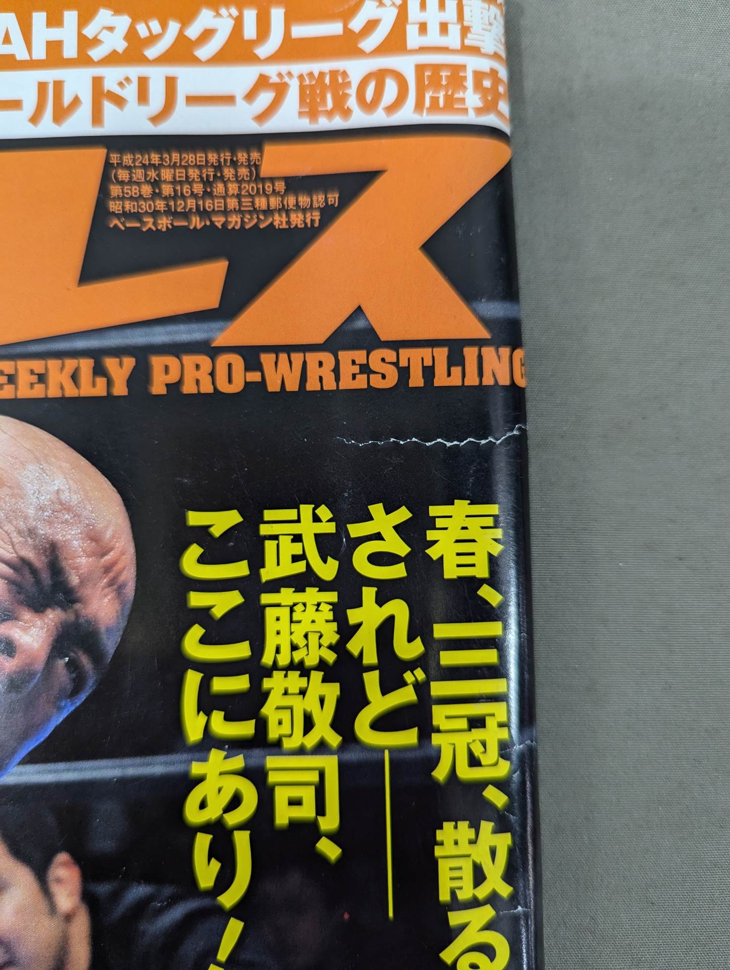 Weekly Pro Wrestling  1624