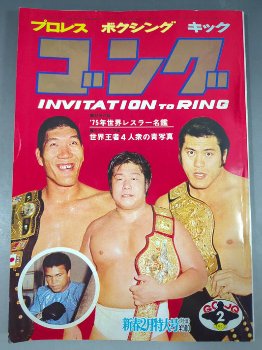 月刊ゴングVol.8 No.2