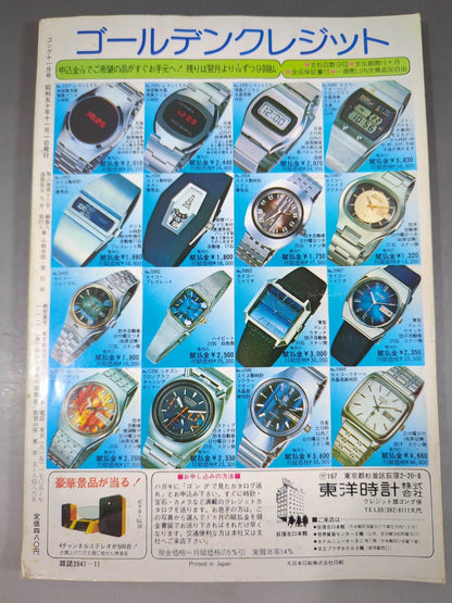 月刊ゴングVol.8 No.13