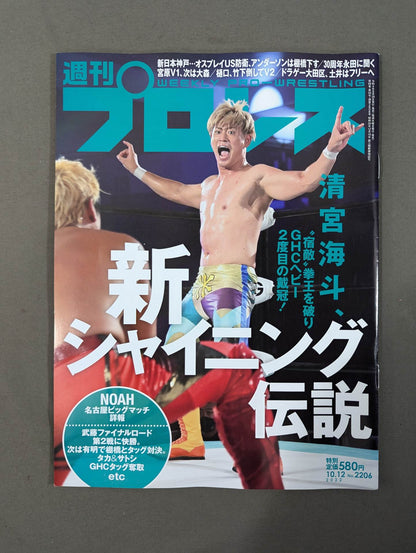 Weekly Pro Wrestling 2206