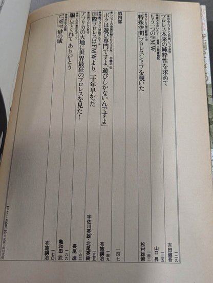 プロレス狂読本 愛と哀しみのロープ