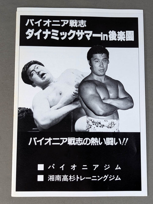 Pioneer Sensi  Dynamic Summer in Korakuen