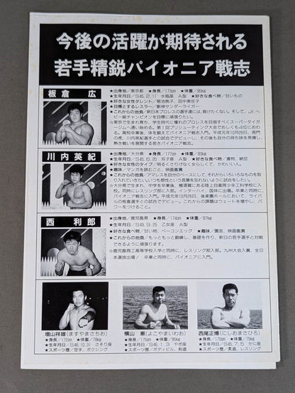 パイオニア戦志 ダイナミックサマーin後楽園