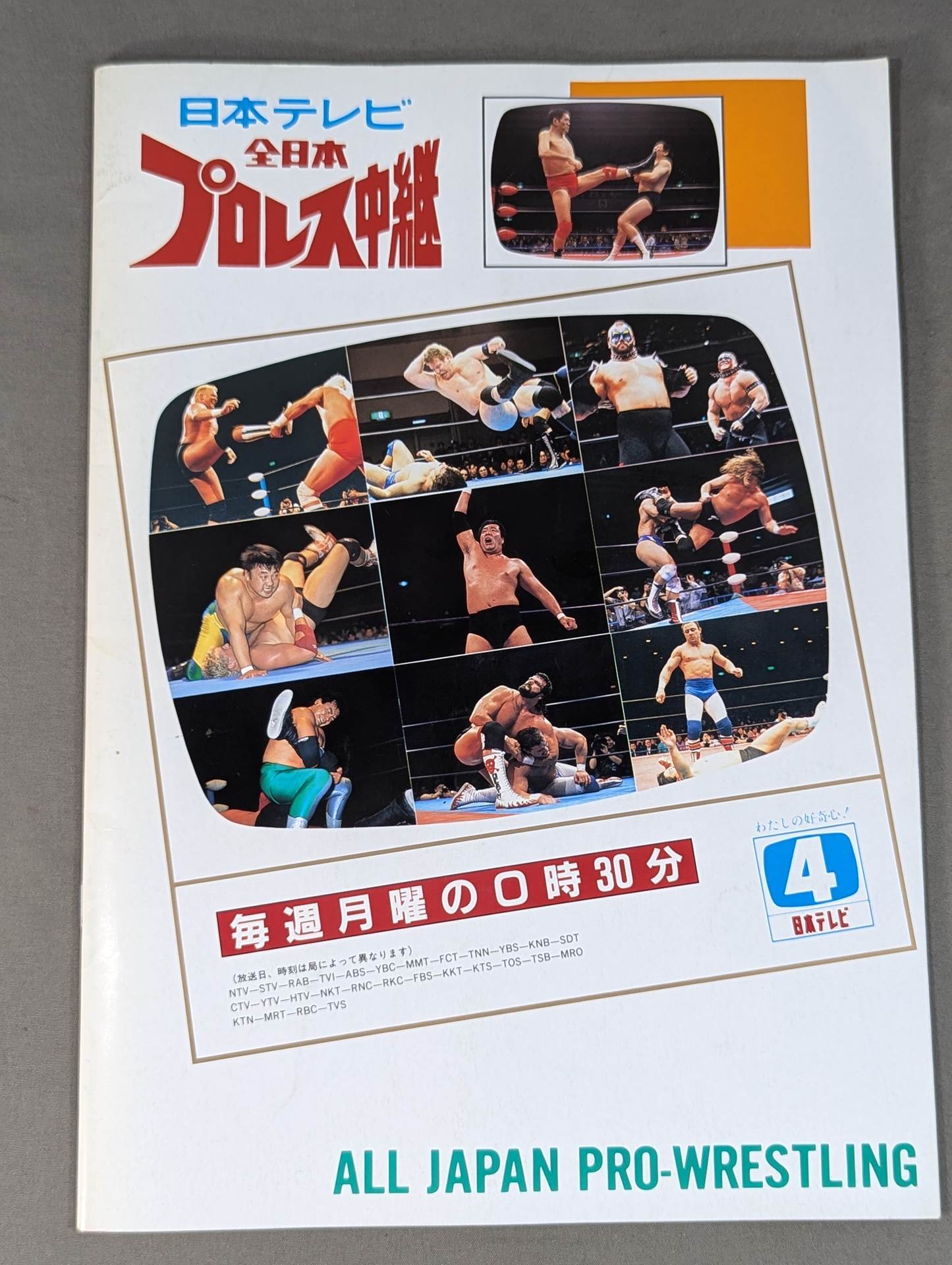 90ジャイアント・シリーズ / G・馬場、デビュー30周年記念 – 闘道館 90ジャイアント・シリーズ / G・馬場、デビュー30周年記念 – 闘道館
