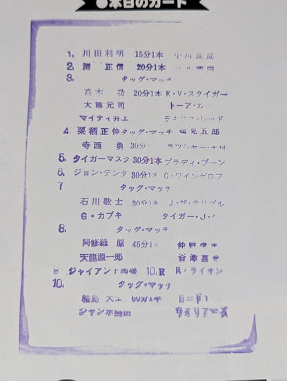 ★馬場vsラジャ・ライオン★ 87スーパーパワー・シリーズ