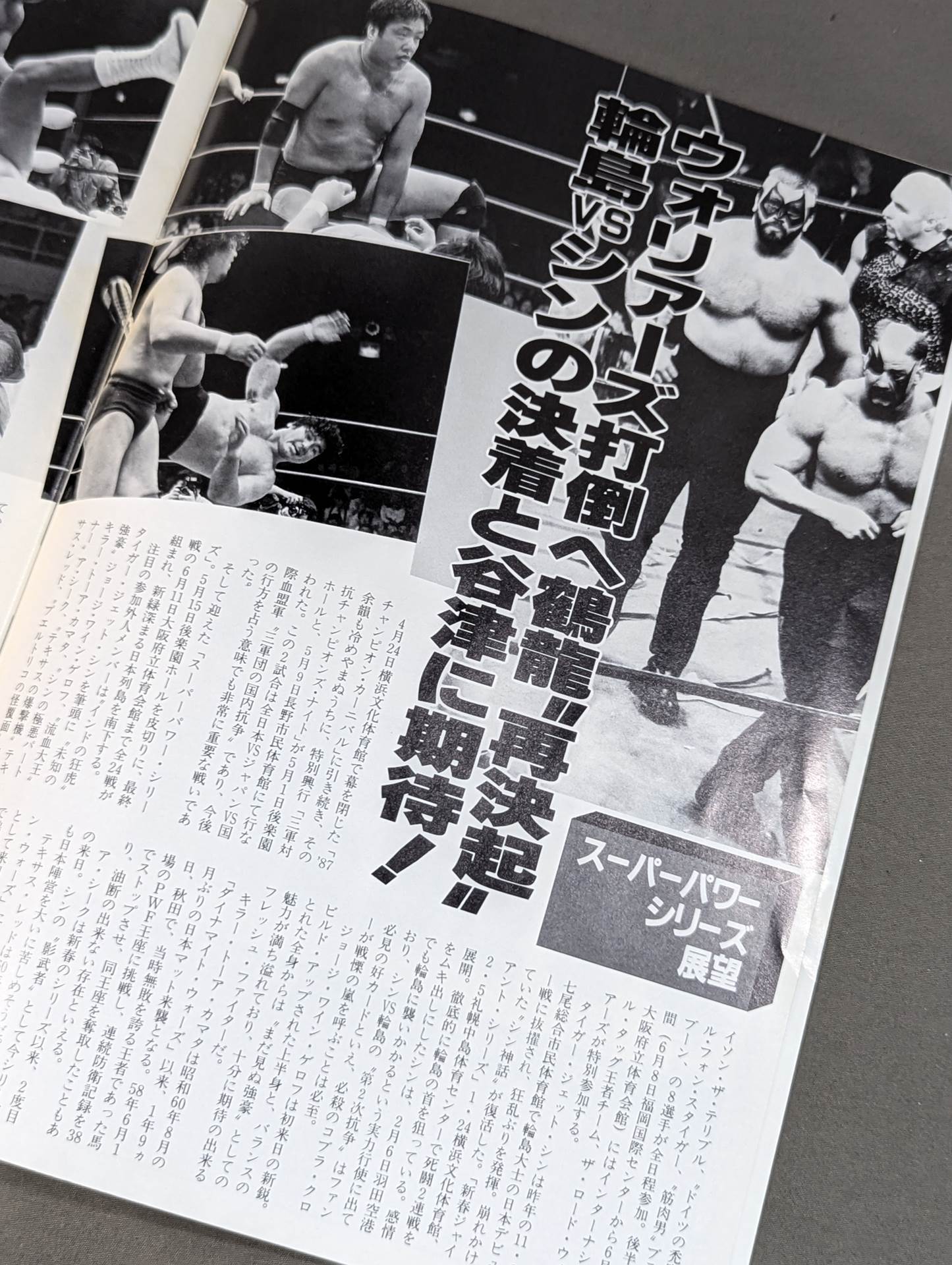 ★馬場vsラジャ・ライオン★ 87スーパーパワー・シリーズ