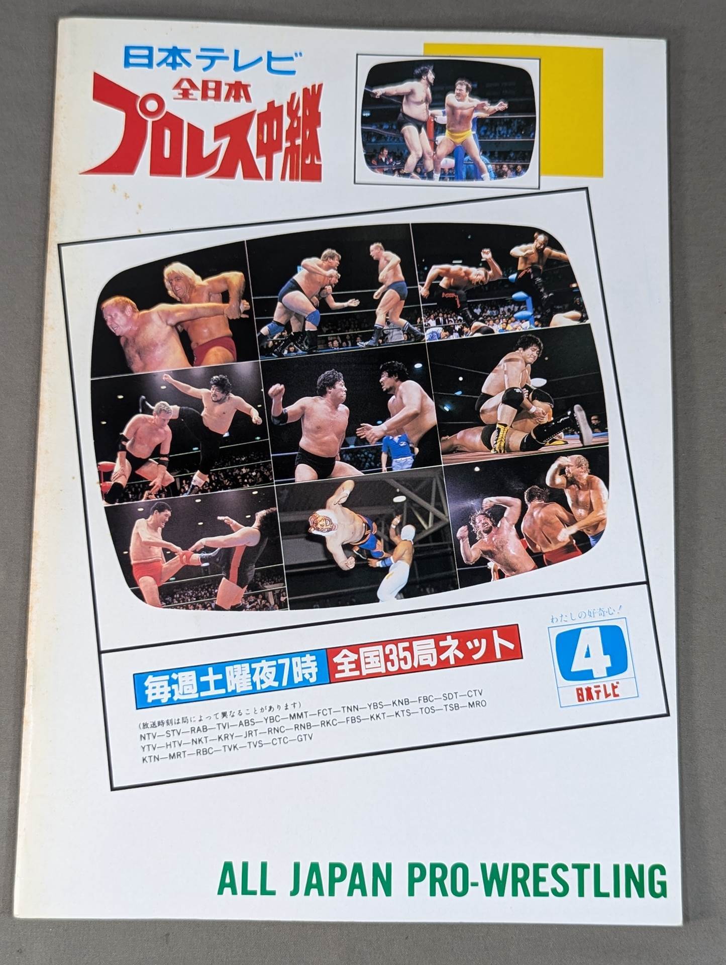 ★馬場vsラジャ・ライオン★ 87スーパーパワー・シリーズ