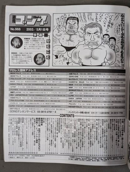 週刊ゴング966