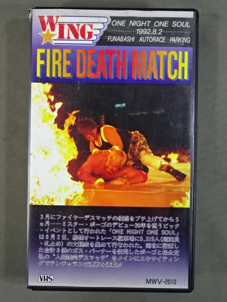 FIRE DEATH MATCH ★ONE NIGHT ONE SOUL★