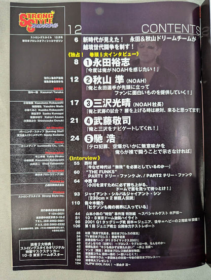 STRONG STYLE 2001年12月号