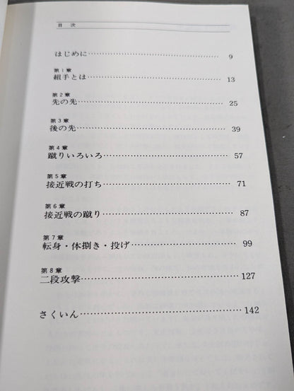 ベスト空手③ 組手Ⅰ