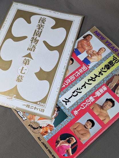 90新春ジャイアント・シリーズ(後楽園物語第七幕)
