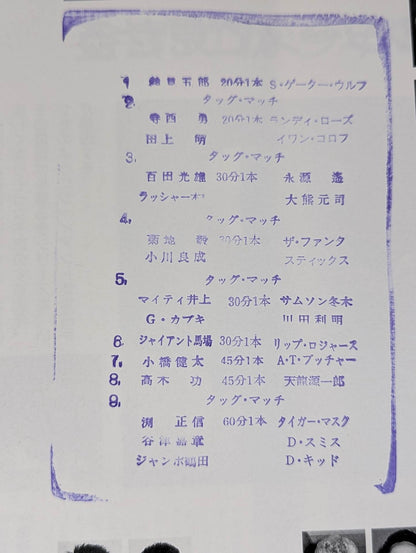 90新春ジャイアント・シリーズ(後楽園物語第七幕)