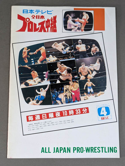 90新春ジャイアント・シリーズ(後楽園物語第七幕)