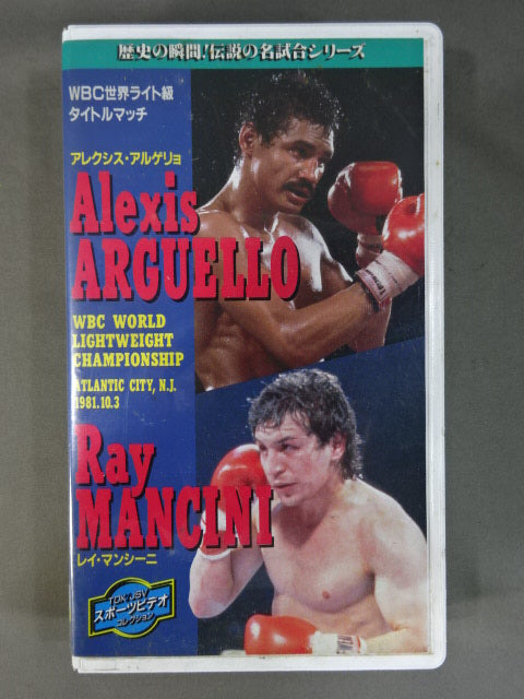 ★WBC World Lightweight Title Match ★ Alexis Argherio vs. Rey Mancini