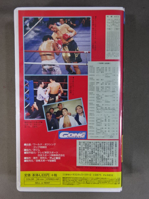 Shinji Takehara The feat ★ of the century Japan Boxing's Immortal Match Selection Volume ★ 5
