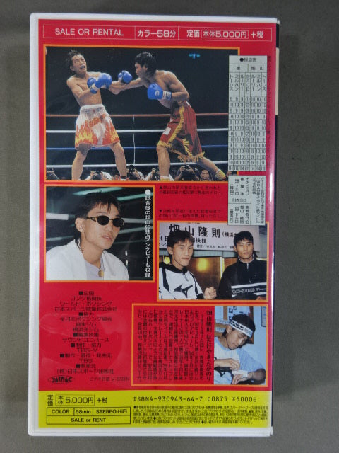 死闘! 崔vs畑山 全12合 ☆日本ボクシング不滅の名勝負戦 第6巻
