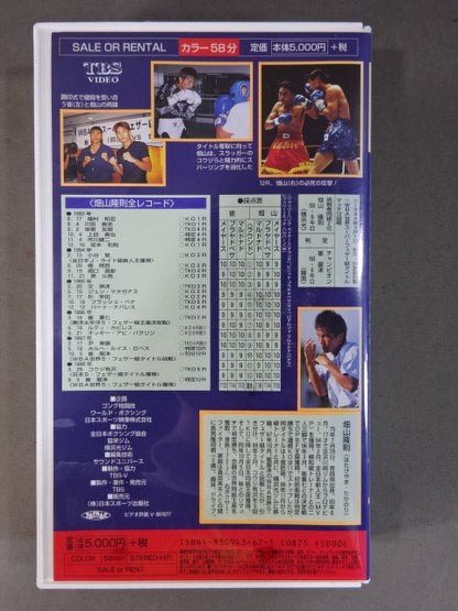 Hatayama wins the title of tears ~ Rematch with Choi of fate... The whole trajectory of its anguish and glory ~ ★ Japan Boxing Immortal Match Selection Volume ★ 7