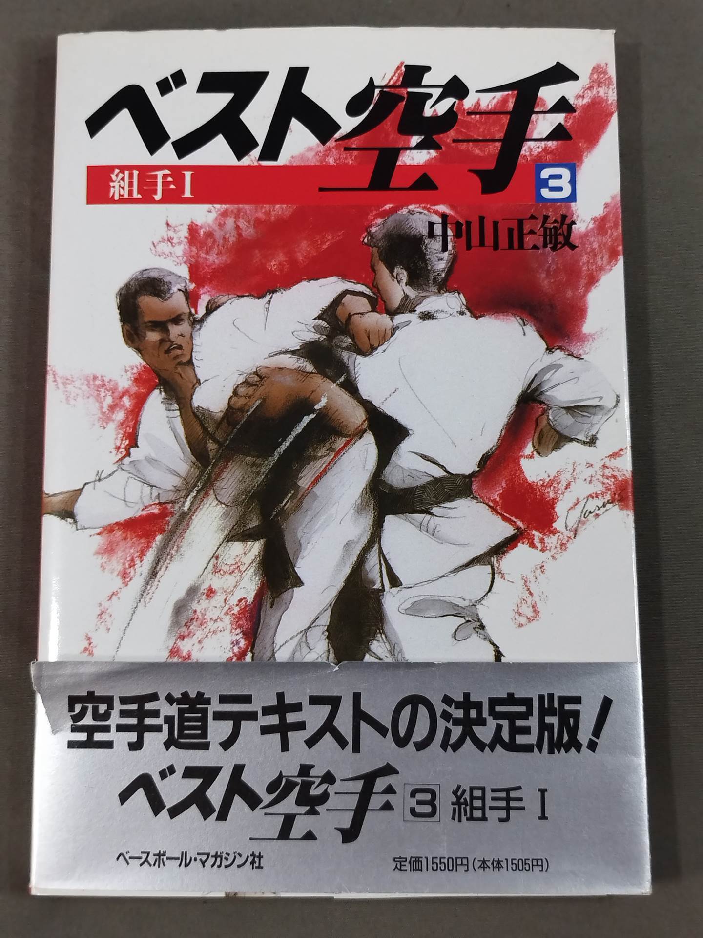 最終値下げ！未使用　ブルース・リー特集号 格闘Kマガジン＆月刊フルコンタクト空手 武道 – 闘道館
