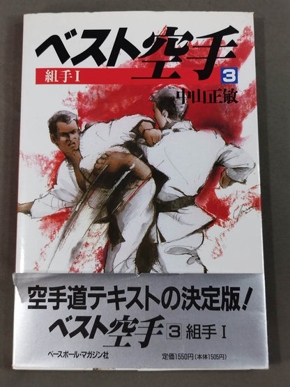 Best KARATE  (3) Kumite I