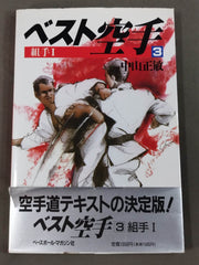 ベスト空手 1 (総合編) Amazon.com: ベスト空手 1 総合編: 9784770006295: unknown