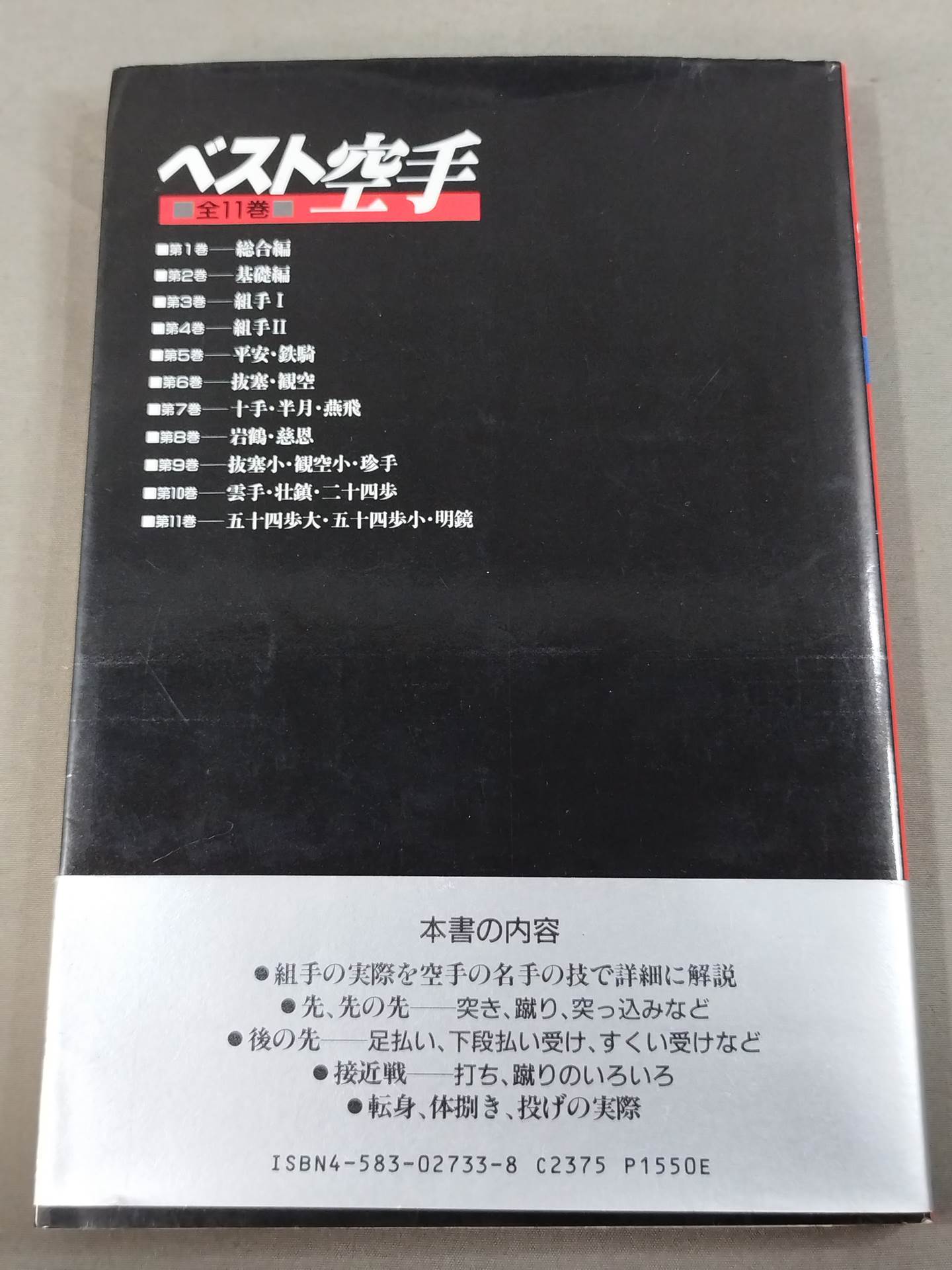 Best KARATE  (3) Kumite I
